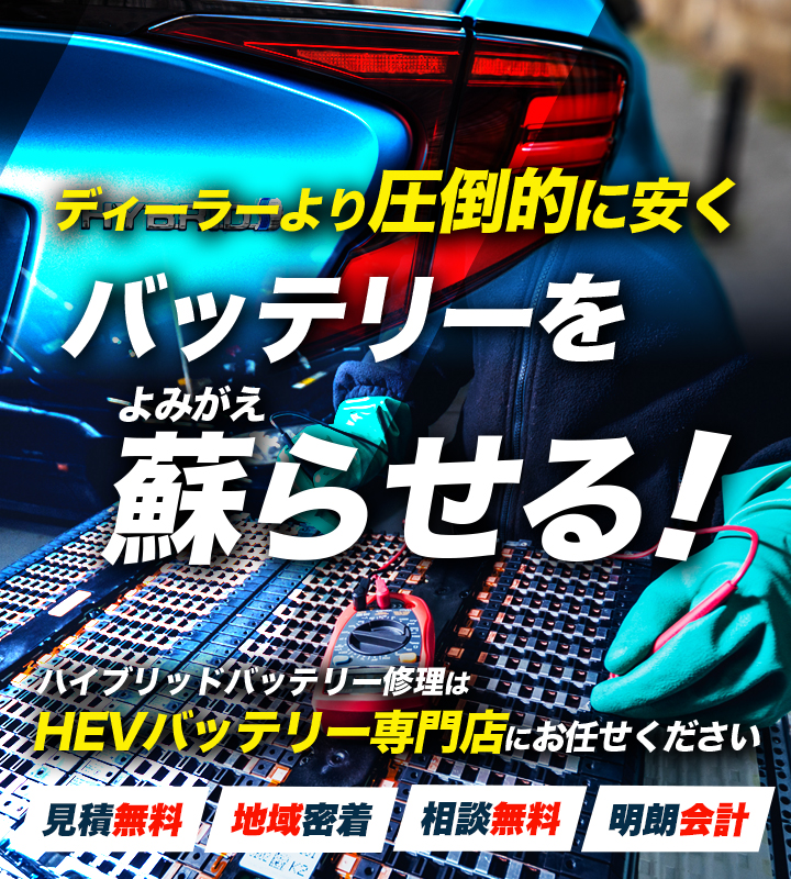 長崎県長崎市、諫早市、大村市、雲仙市周辺でハイブリッドバッテリー交換・修理はハイブリッドバッテリー交換専門店の侑の車屋へお任せください！お見積もり無料で圧倒的な低価格に1年保証付きで安心。